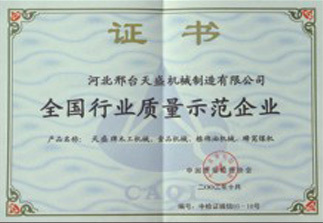 2003年：全國(guó)质量检验协会授予我公司：全國(guó)行业质量示范企业！